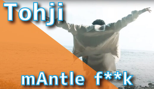 Tohji - mAntle f**k (prod. Tohji)