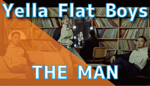Yella Flat Boys - THE MAN（Prod. GooDee)