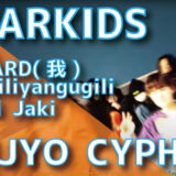 STARKIDS (feat. EDWARD(我), rirugiliyangugili, Yokai Jaki) - KUJYO CYPHER