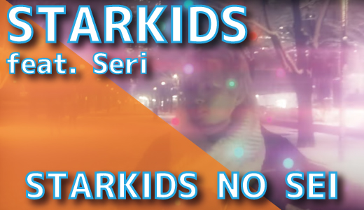 STARKIDS (feat. Seri) - STARKIDS NO SEI