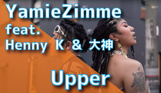 YamieZimmer (feat. Henny K & 大神) - Upper